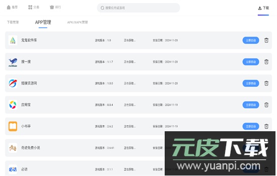 雷神模拟器应用商店app最新版截图2