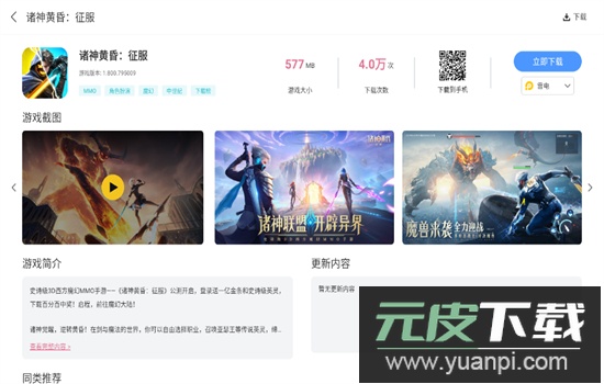 雷神模拟器应用商店app最新版截图6