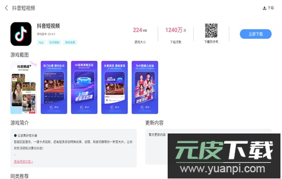雷神模拟器应用商店app最新版截图7