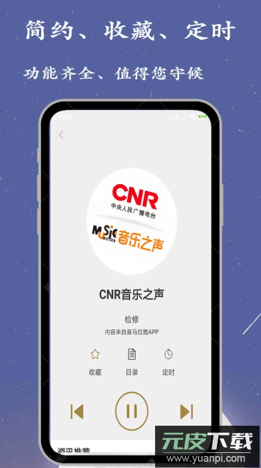 广播电台收音机在线收听app最新版截图2