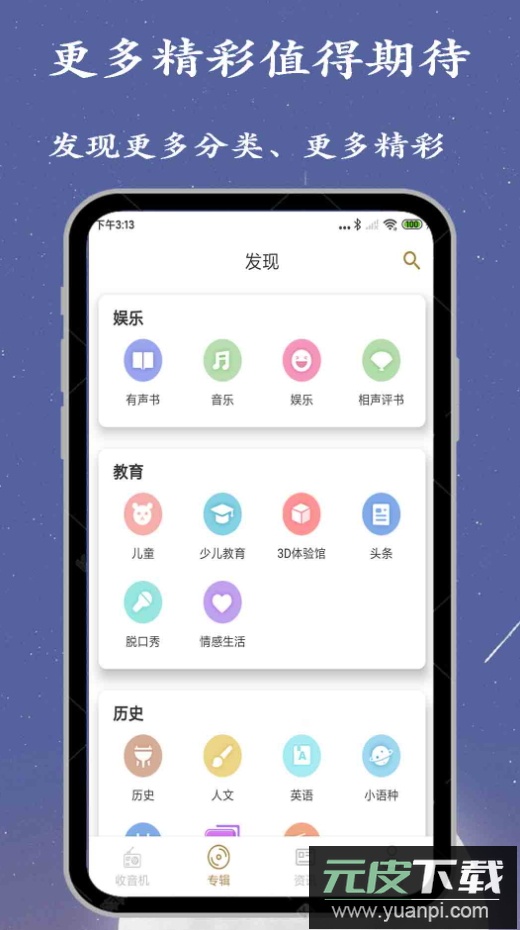 广播电台收音机在线收听app最新版截图3