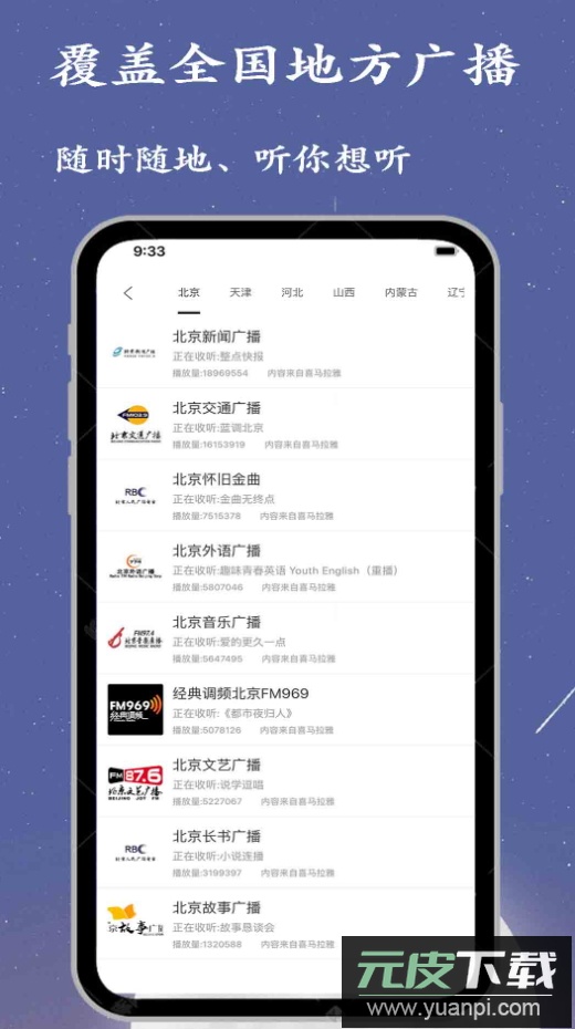 广播电台收音机在线收听app最新版截图4