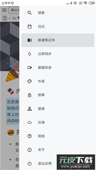 思源笔记app(SiYuan)截图2