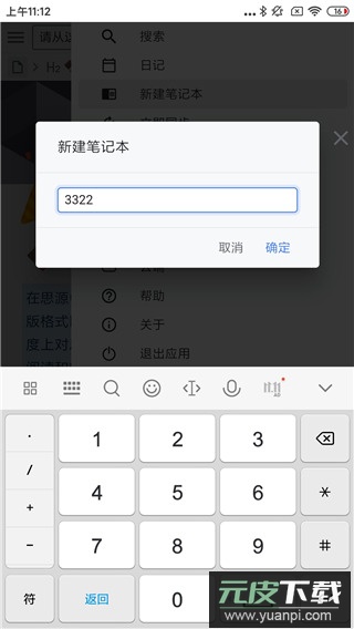 思源笔记app(SiYuan)截图3