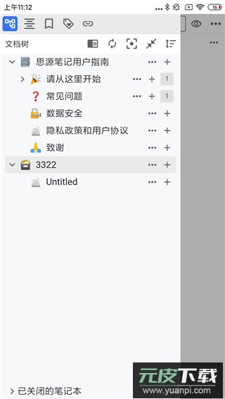 思源笔记app(SiYuan)截图4
