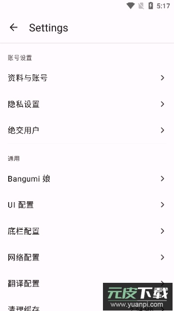 Bangumi for Android番组APP最新版本截图1