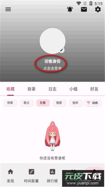 Bangumi for Android番组APP最新版本截图4