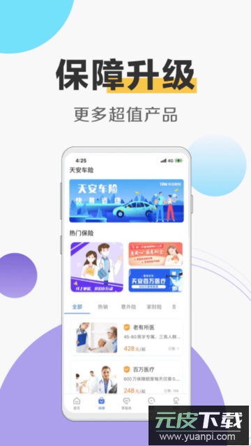 天安财险app官方版截图1