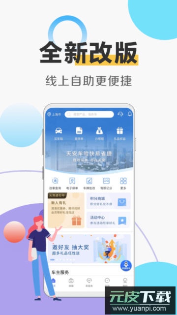 天安财险app官方版截图2