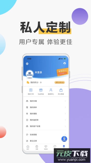 天安财险app官方版截图4