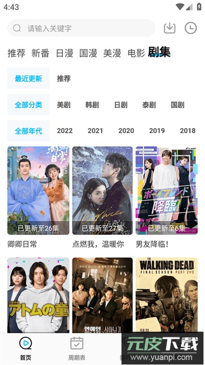 次元喵动漫app正版(现更名为萌圈)截图3