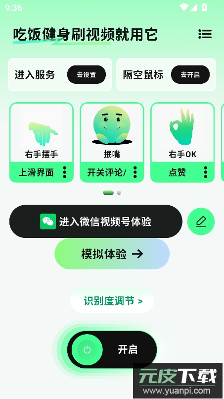 隔空操作app客户端最新版截图2