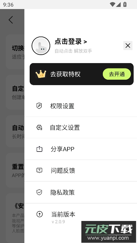 隔空操作app客户端最新版截图3