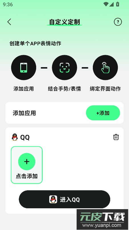 隔空操作app客户端最新版截图4