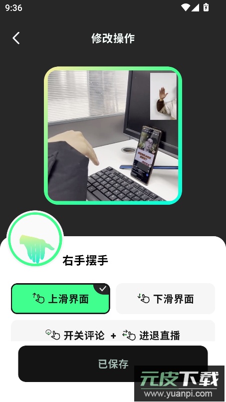 隔空操作app客户端最新版截图5