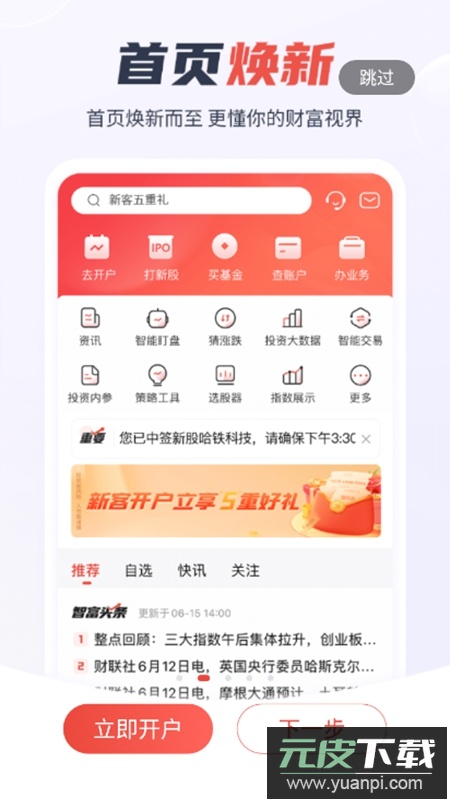 一创智富通APP手机官方版截图2