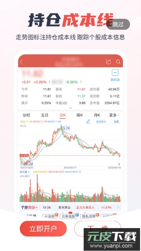 一创智富通APP手机官方版截图3