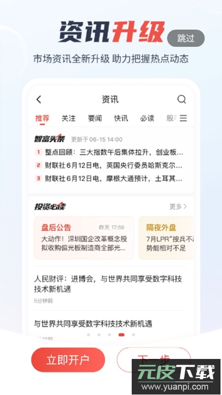 一创智富通APP手机官方版截图4