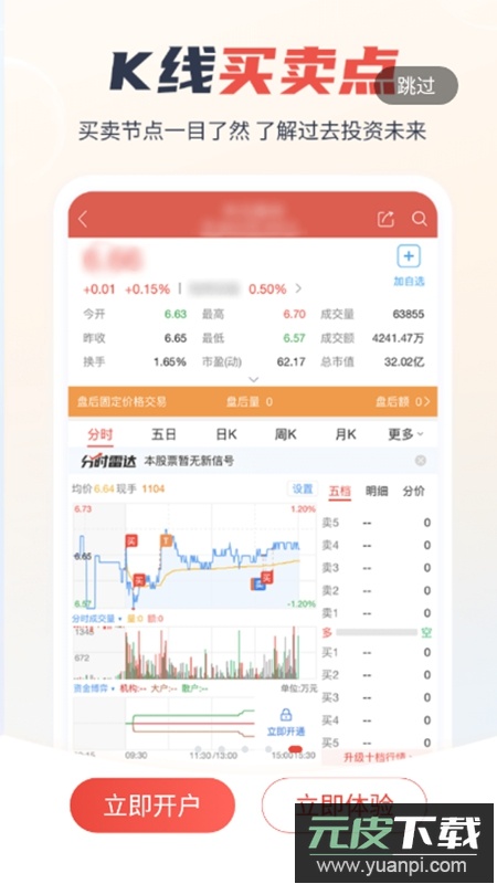 一创智富通APP手机官方版截图5