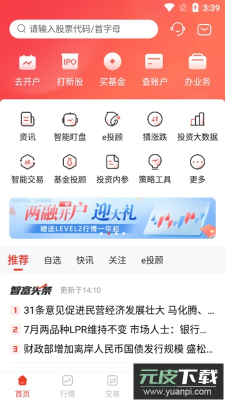 一创智富通APP手机官方版截图6