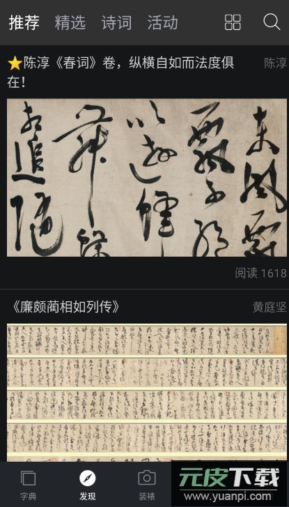 书法字典大全app手机版在线查询截图2