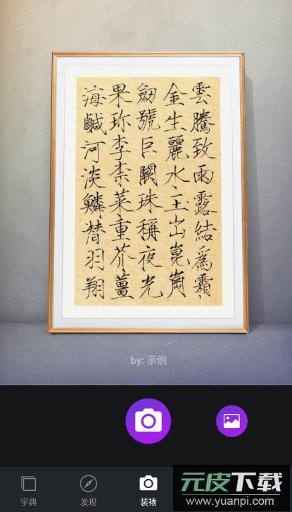 书法字典大全app手机版在线查询截图3