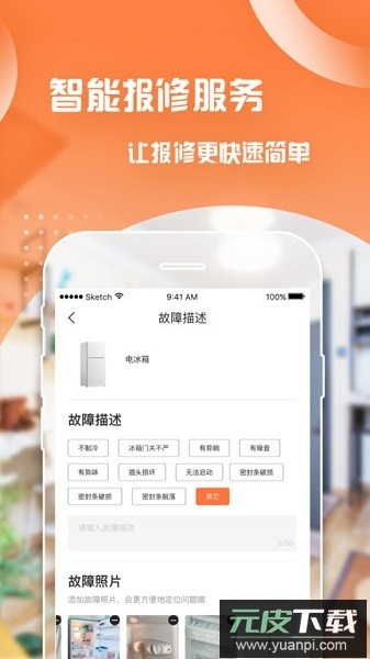 万科泊寓app截图1