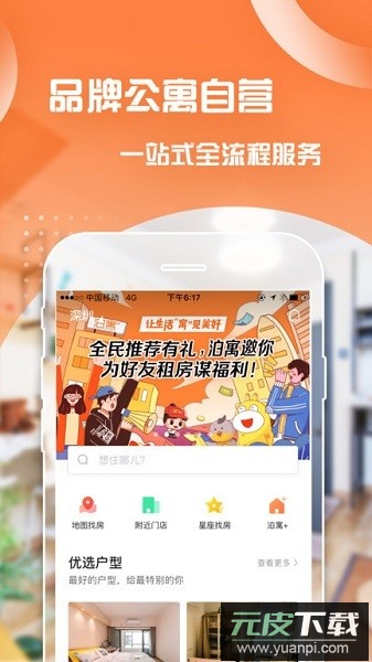 万科泊寓app截图2