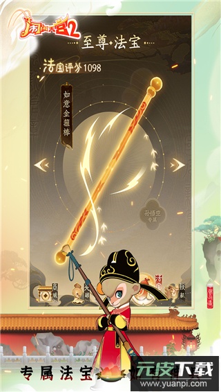 闹闹天宫2手游官方版截图1