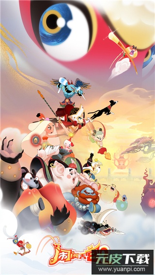 闹闹天宫2手游官方版截图2