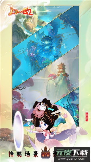 闹闹天宫2手游官方版截图5