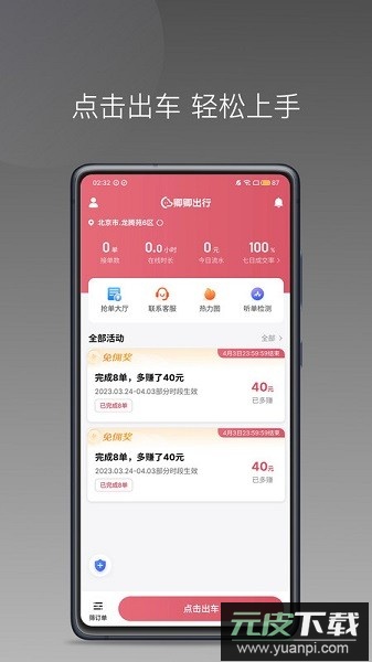 卿卿出行司机端最新版截图1