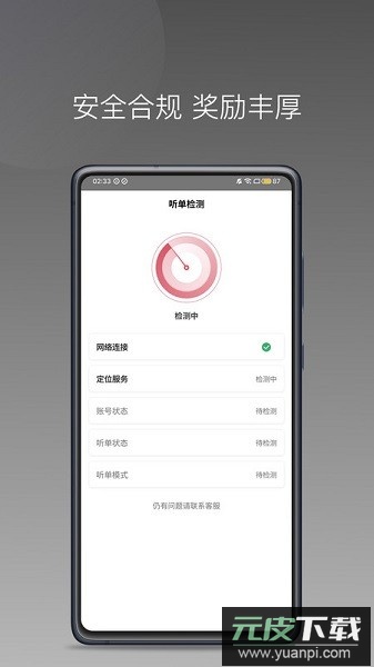 卿卿出行司机端最新版截图3