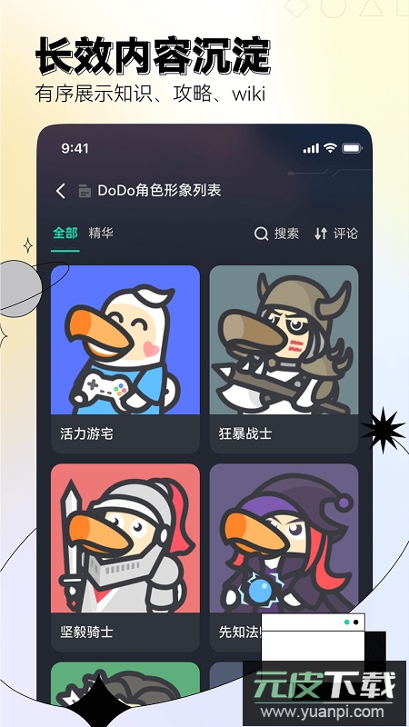 dodo游戏社区app客户端最新版截图3