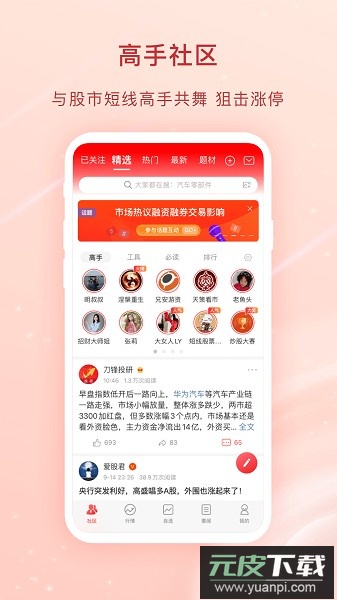 爱股票最新版本截图1