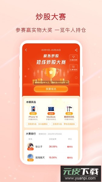 爱股票最新版本截图2