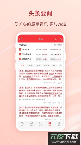 爱股票最新版本截图3
