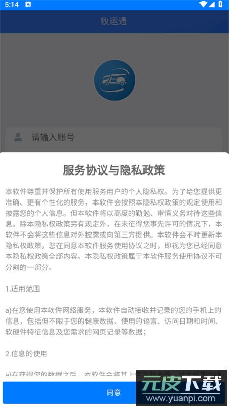 牧运通平台app官方安卓版截图3