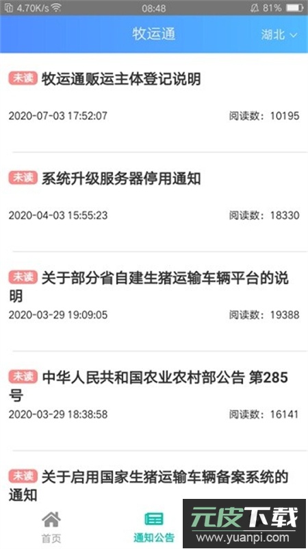 牧运通平台app官方安卓版截图4