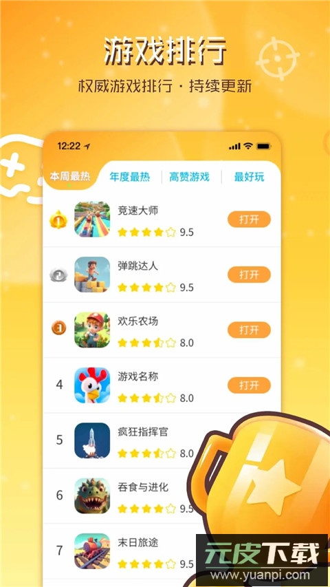 畅玩乐园app截图3