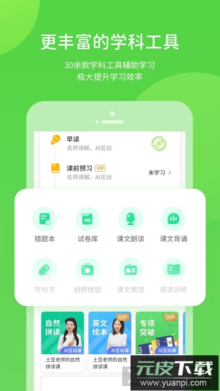 粤人学习同步学app官方版截图1