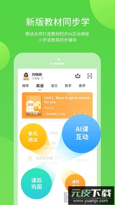 粤人学习同步学app官方版截图2