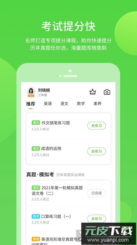 粤人学习同步学app官方版截图3