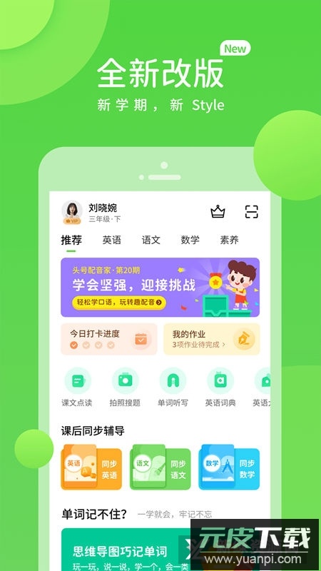 粤人学习同步学app官方版截图4