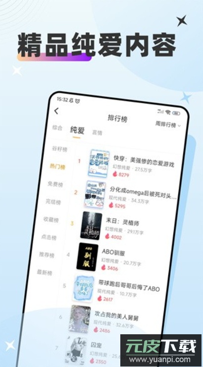 甜桃小说在线阅读app安卓版截图2