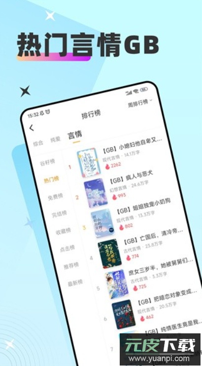 甜桃小说在线阅读app安卓版截图3