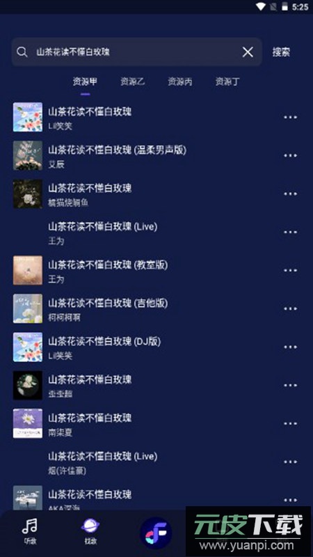 Fly音乐飞翔音乐app客户端截图2