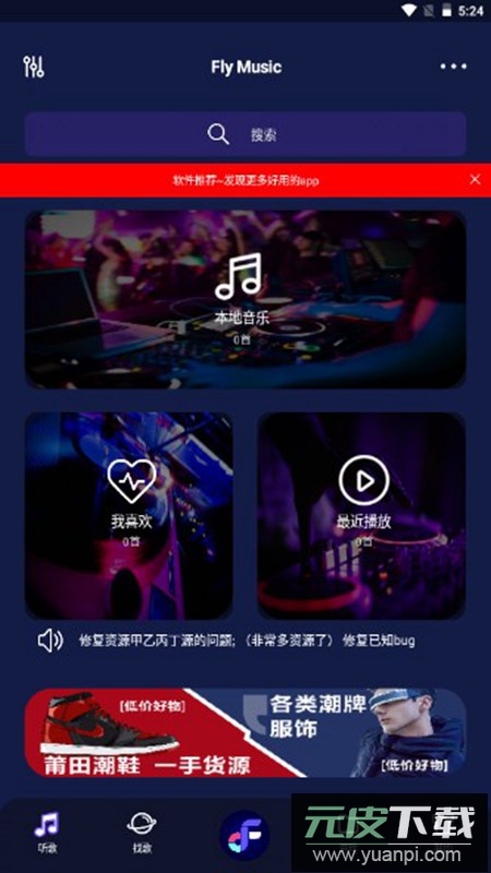 Fly音乐飞翔音乐app客户端截图3