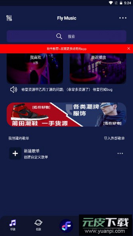 Fly音乐飞翔音乐app客户端截图4