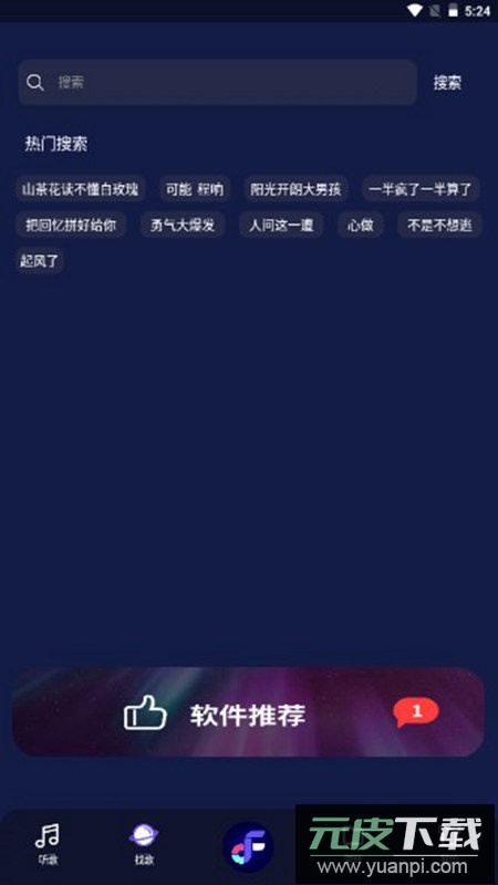 Fly音乐飞翔音乐app客户端截图5